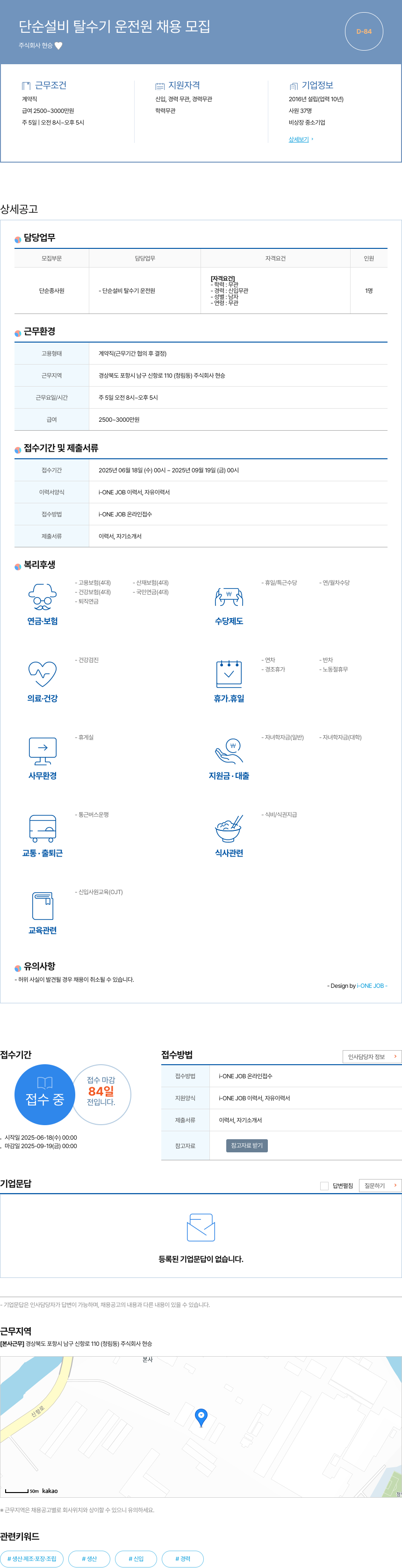 현승 단순 설비 탈수기 운전원 채용 모집 채용공고