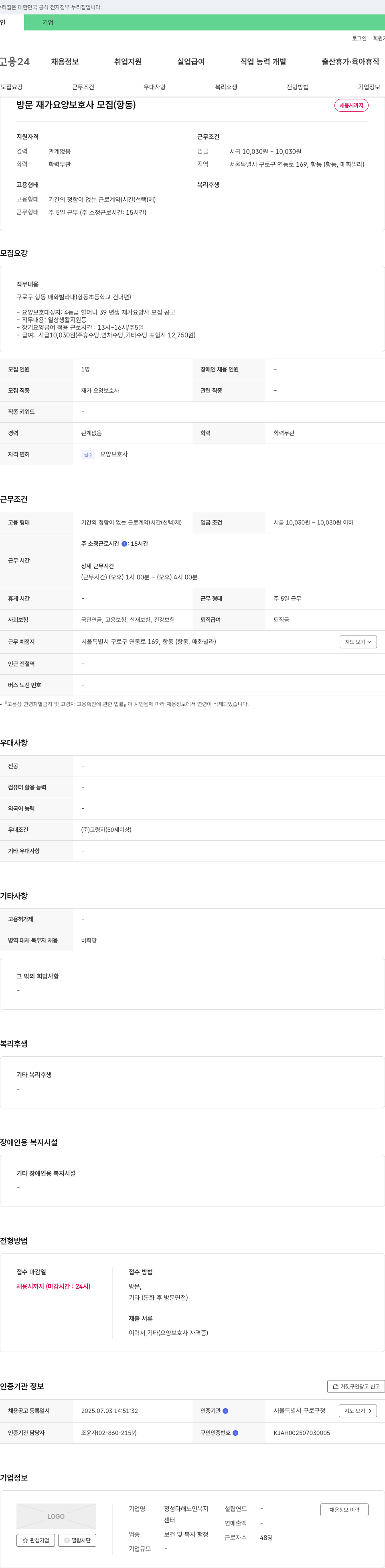 정성다해노인복지센터 방문 재가 요양보호사 모집 (항동) 채용공고