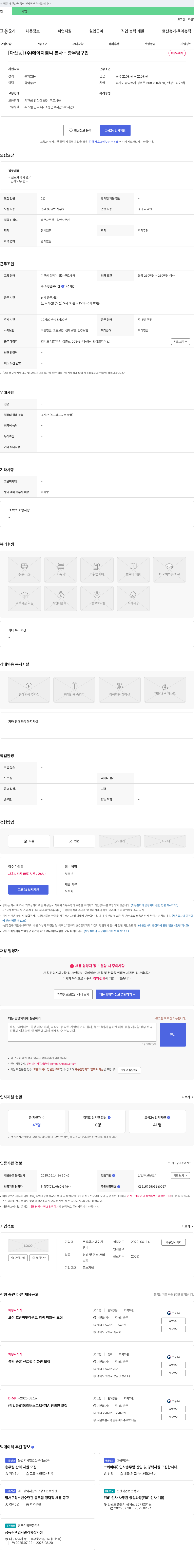 에이치엠씨 [다산동] (주)에이치엠씨 본사 - 총무팀 구인 채용공고