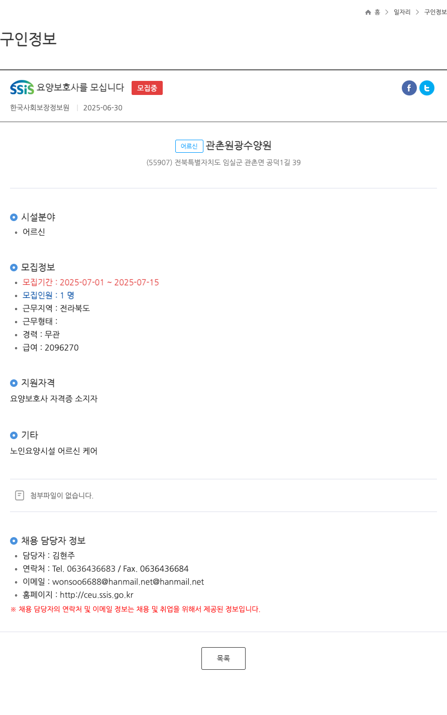 한국사회보장정보원 SSIS 요양 보호사 를 모십니다 ft 채용공고