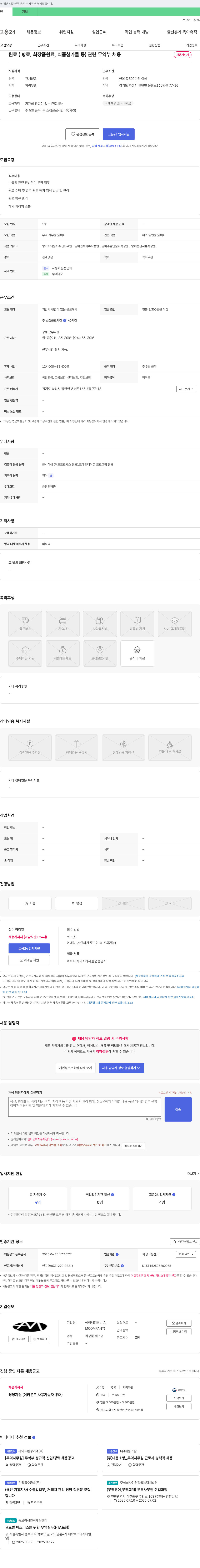 에이엠컴퍼니 원료(향료, 화장품 원료, 식품 첨가물 등) 관련 무역부 채용 채용공고