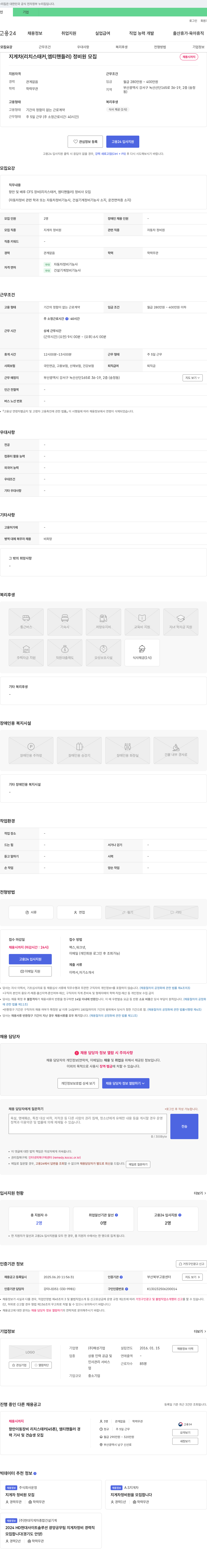 해성기업 지게차(리치 스태커, 엠티 핸들러) 정비원 모집 채용공고