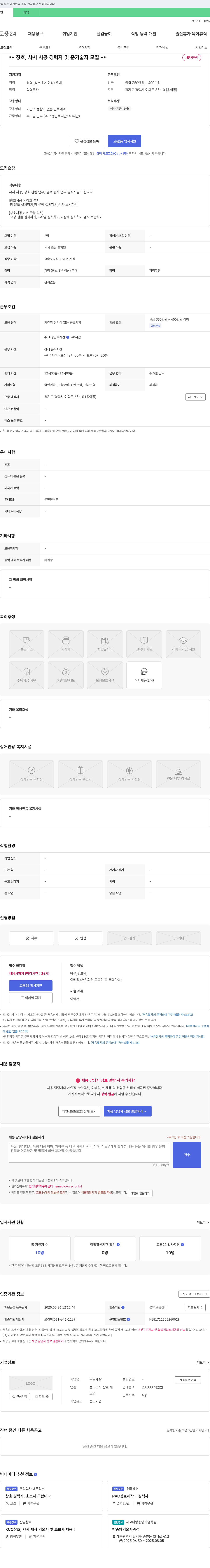 우일개발 창호, 샤시 시공 경력자 및 준 기술자 모집 채용공고