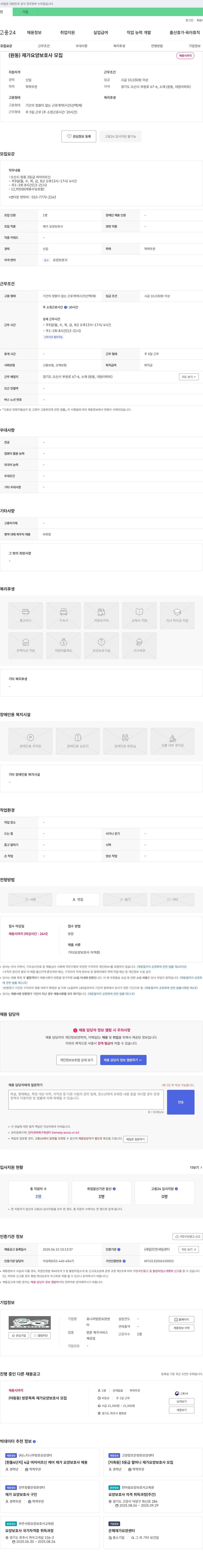 효나라방문요양센터 (원동) 재가 요양보호사 모집 채용공고