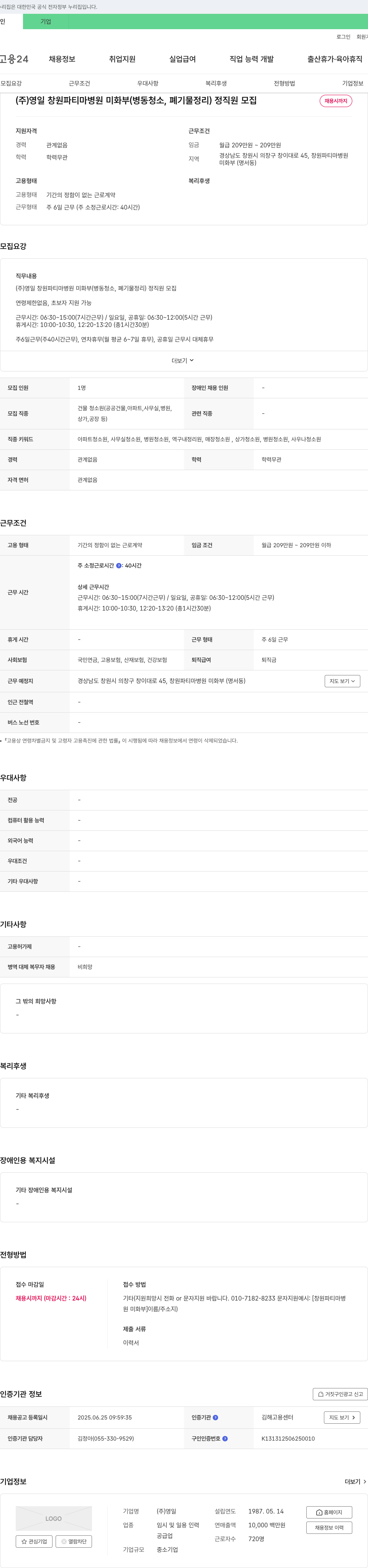 영일 (공고 제목 없음) 채용공고