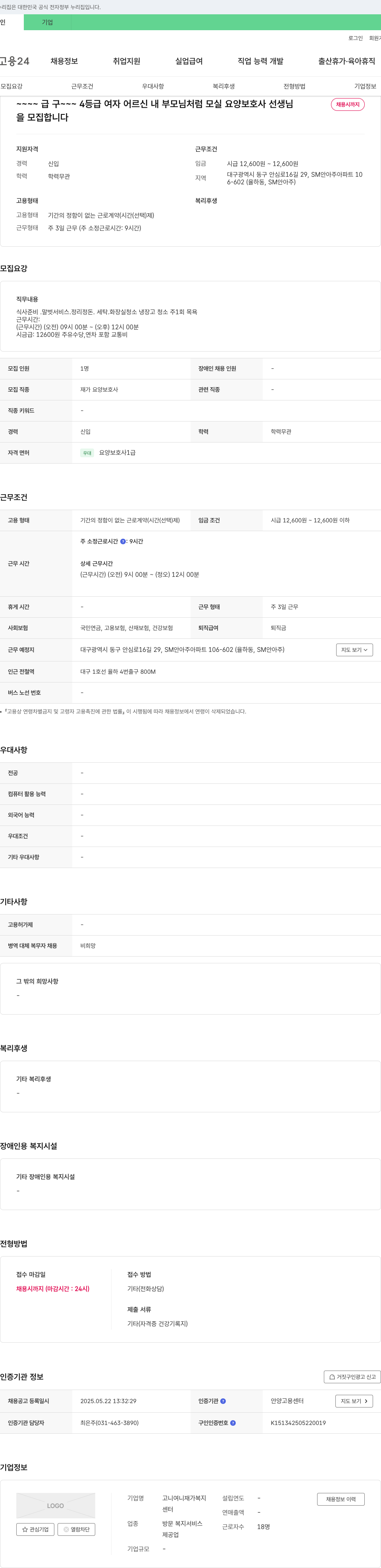 고니여니재가복지 4등급 여자 어르신 내 부모님처럼 모실 요양보호사 선생님 채용 채용공고