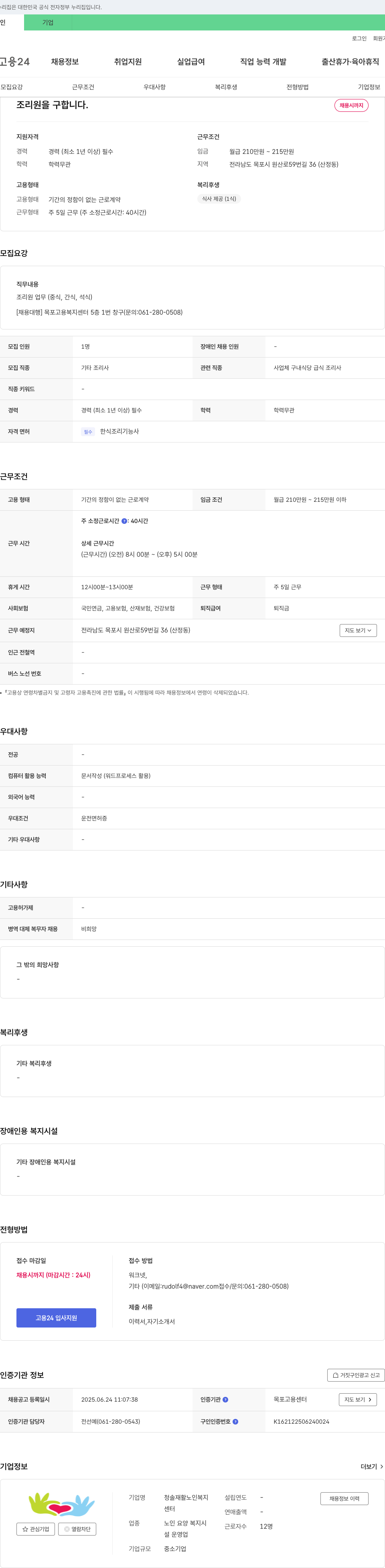 청솔재활노인복지 조리원 채용 공고 채용공고