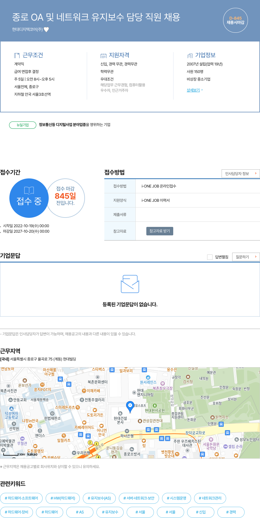 현대디지텍코어 종로 OA 및 네트워크 유지 보수 담당 직원 채용 채용공고