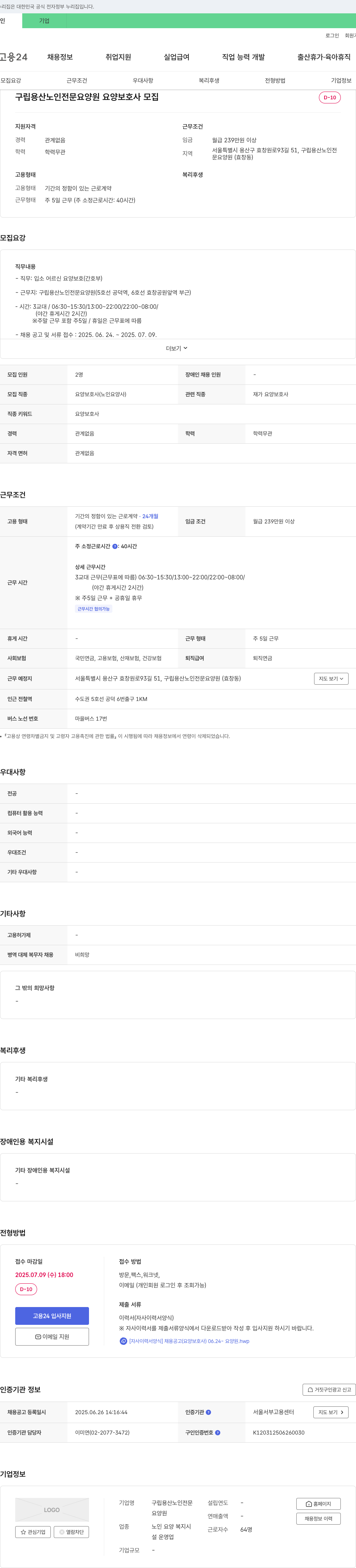 구립용산노인전문요양원 요양 보호사 모집 채용공고