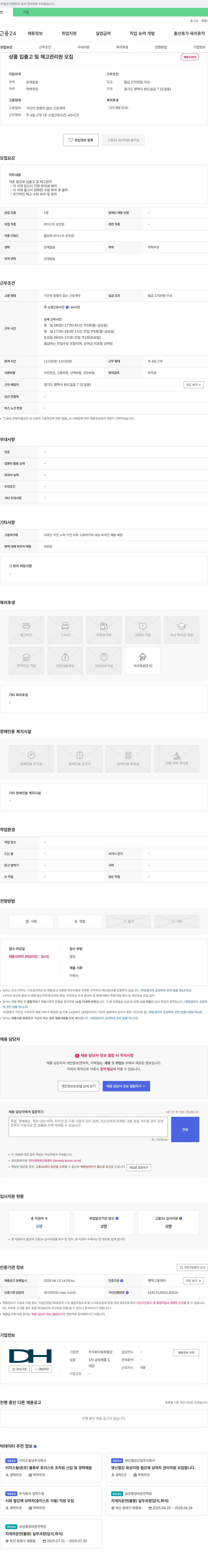 동화철강 상품 입출고 및 재고 관리원 모집 채용공고