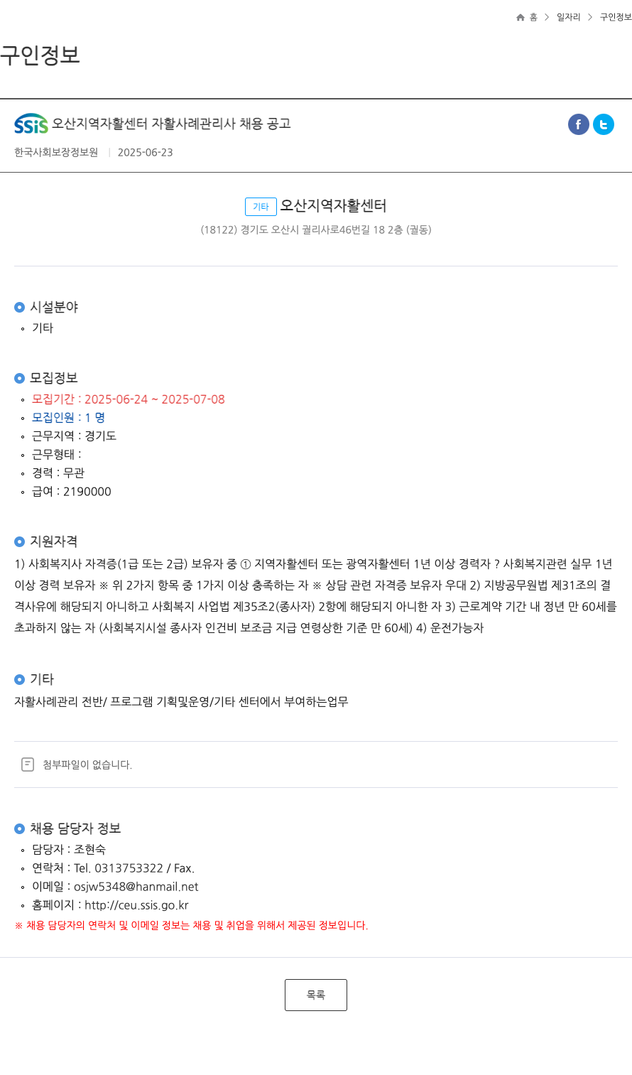 오산지역자활센터 자활 사례 관리사 채용 공고 채용공고
