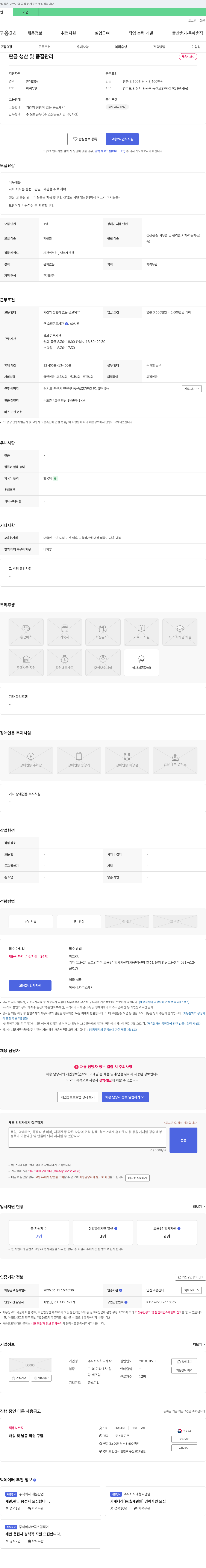 하나제작 판금 생산 및 품질 관리 채용 채용공고
