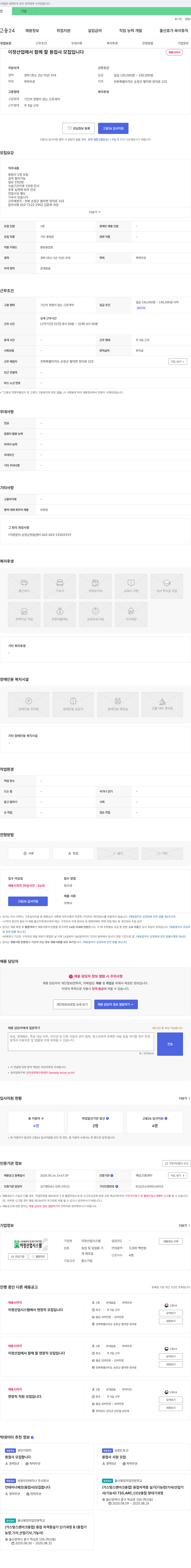 이정산업시스템 이정산업에서 함께 할 용접사 모집 채용공고