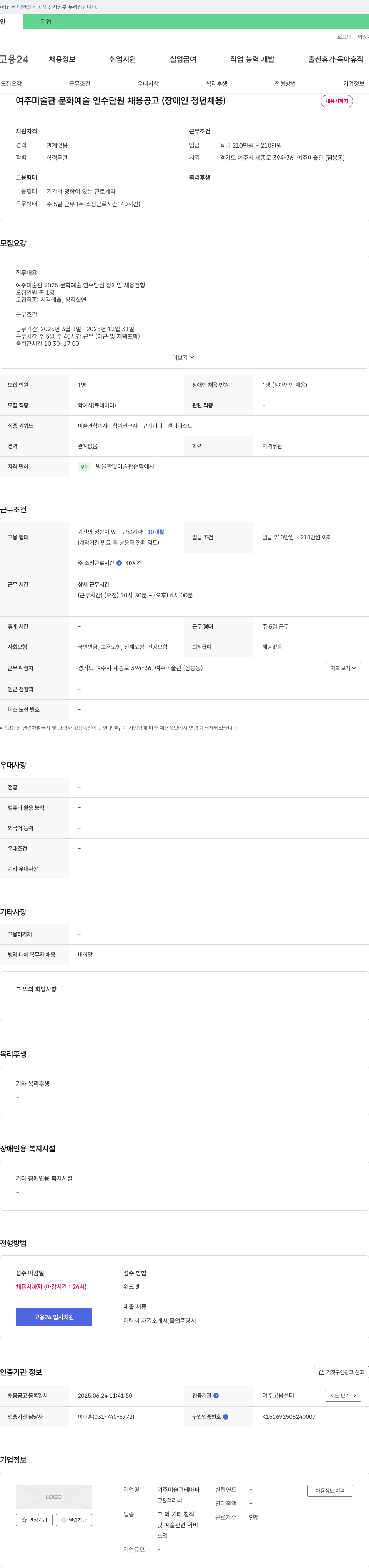 여주미술관테마파크 여주 미술관 문화 예술 연수 단원 채용 공고 (장애인 청년 채용) 채용공고
