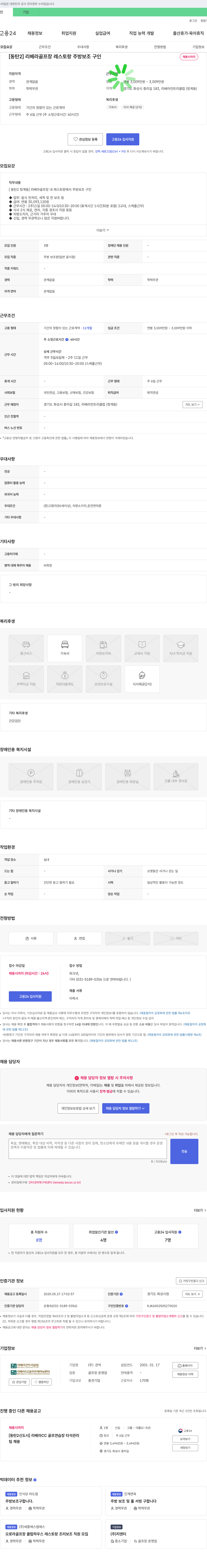 관악 [동탄2] 리베라 골프장 레스토랑 주방 보조 구인 채용공고