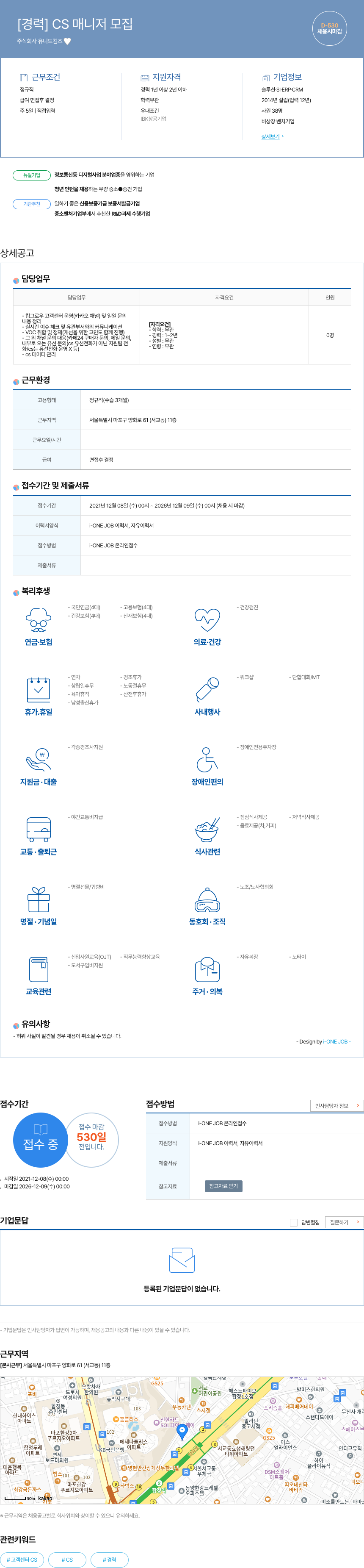 유니드컴즈 [경력] CS 매니저 모집 채용공고