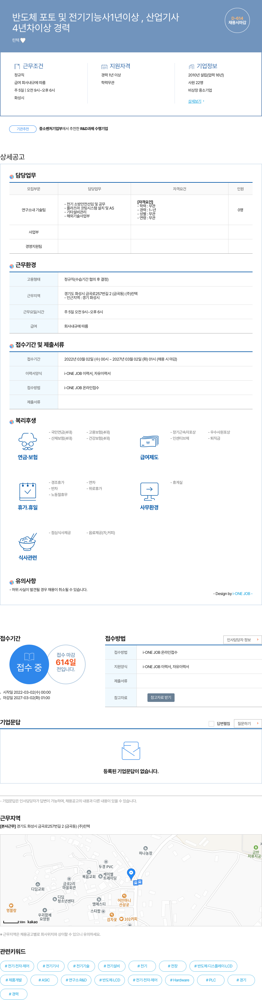 린텍 반도체 포토 및 전기 기능사 1년 이상, 산업기사 경력 채용 채용공고