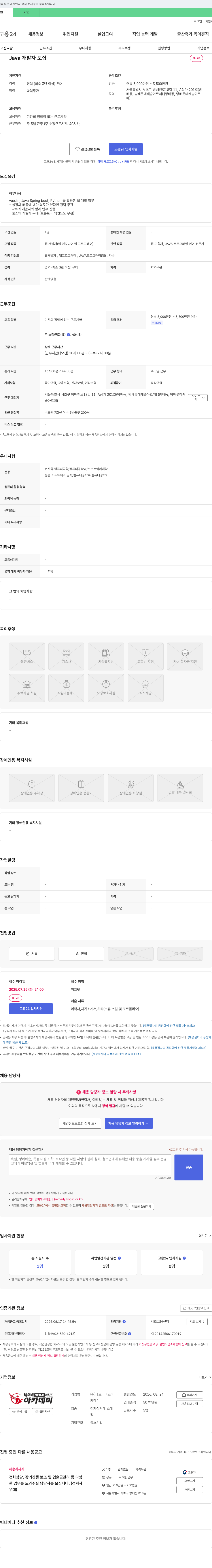 네오비비즈아 Java 개발자 모집 채용공고