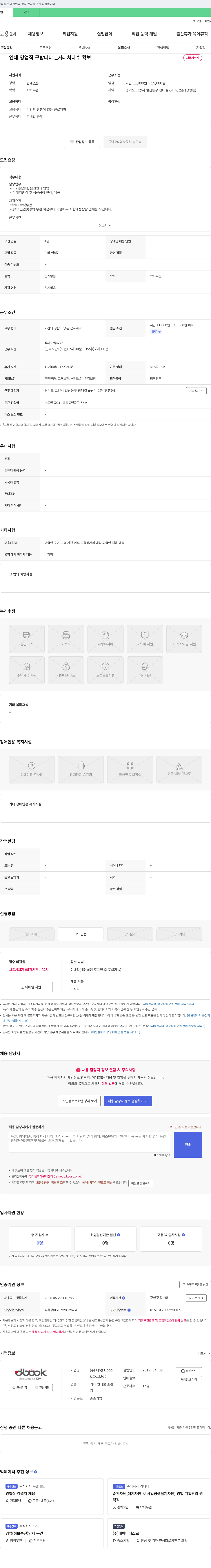 디북 인쇄 영업직 구합니다. (거래처 다수 확보) 채용공고