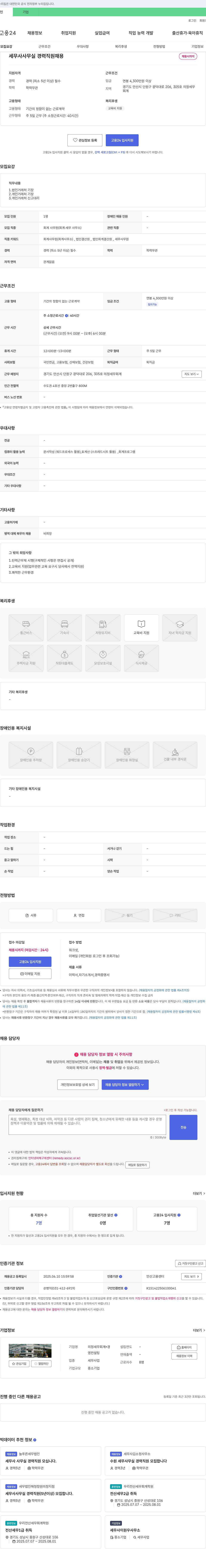 의정세무회계 세무사 사무실 경력 직원 채용 채용공고