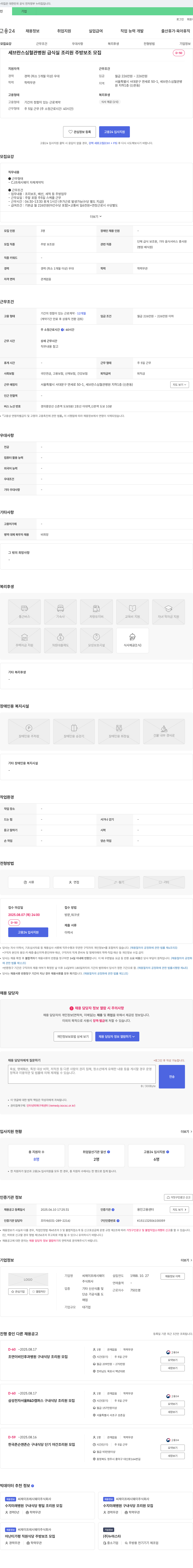 CJ프레시웨이 세브란스 심혈관병원 급식실 조리원/주방보조 모집 채용공고