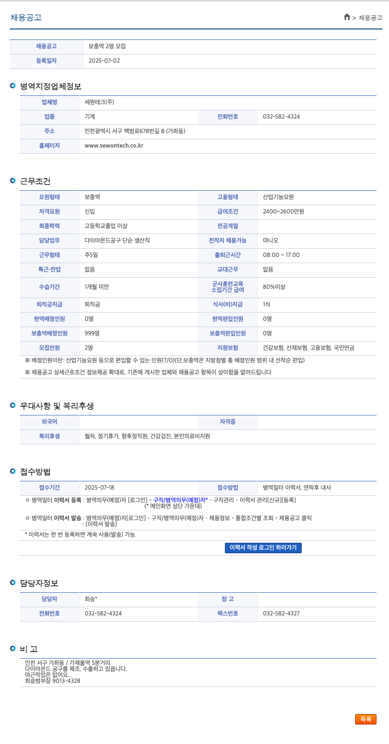 세원테크 보충역 2명 모집 채용공고