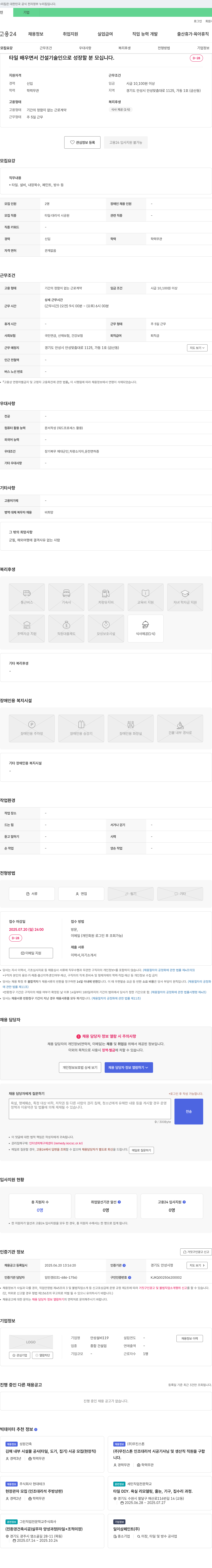 안성설비119 타일 배우면서 건설 기술인으로 성장할 분 모십니다 채용공고