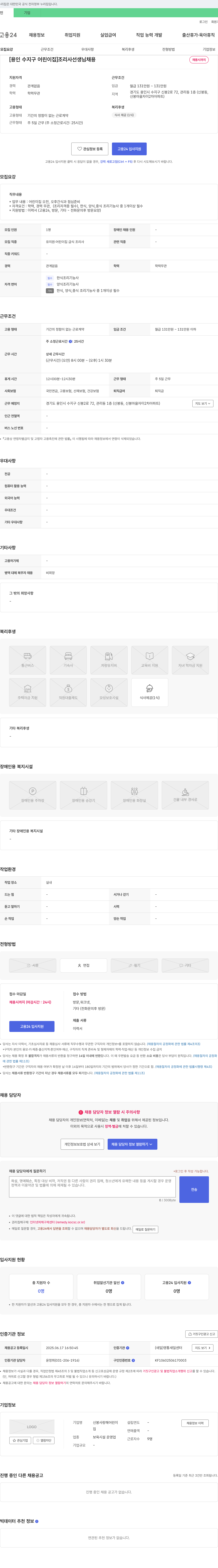 신봉사랑해어린이집 [용인 수지구 어린이집] 조리사 선생님 채용 채용공고
