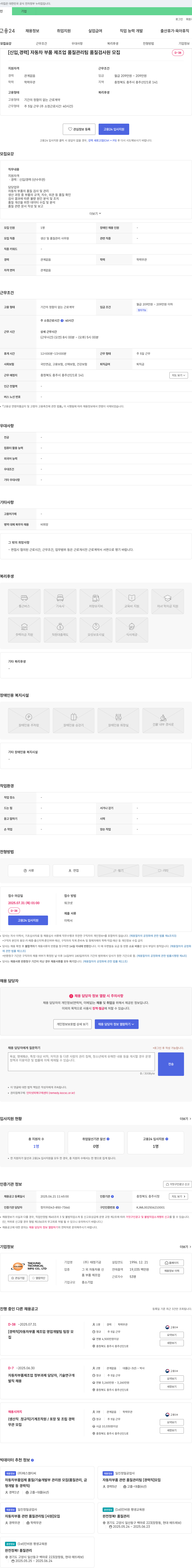 태정기공 [신입, 경력] 자동차 부품 제조업 품질 관리팀 품질 검사원 모집 채용공고