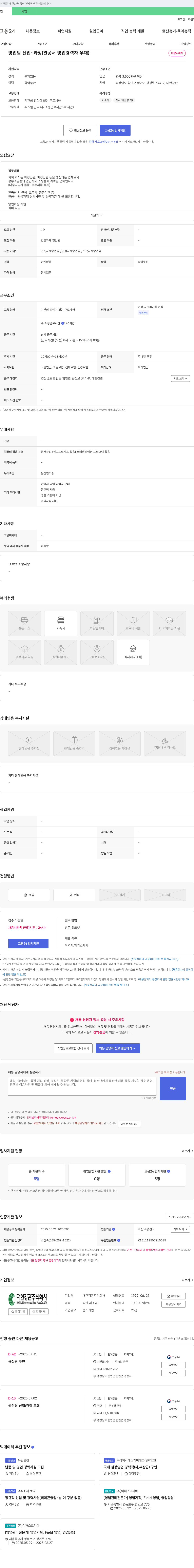 대한강관 영업팀 신입~과장(관공서 영업 경력자 우대) 채용 채용공고