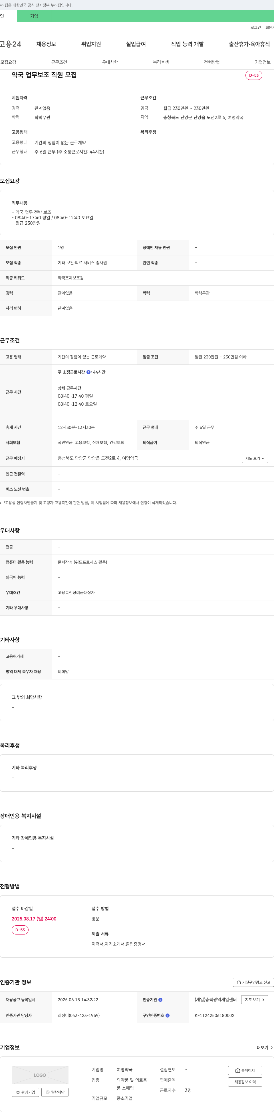 여명약국 약국 업무 보조 직원 모집 채용공고
