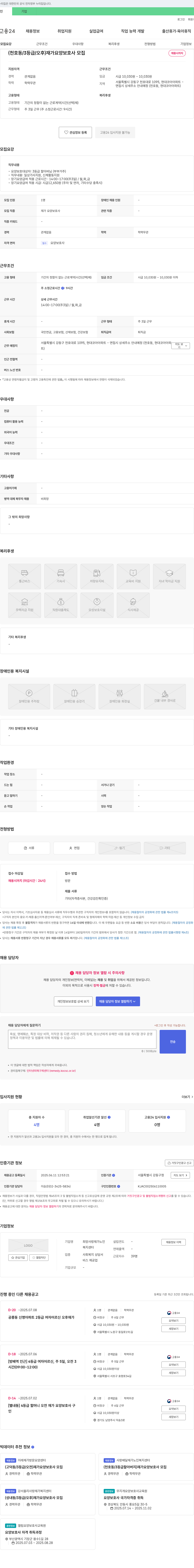 희망사랑재가노인복지센터 (천호동/3등급/오후) 재가 요양보호사 모집 채용공고