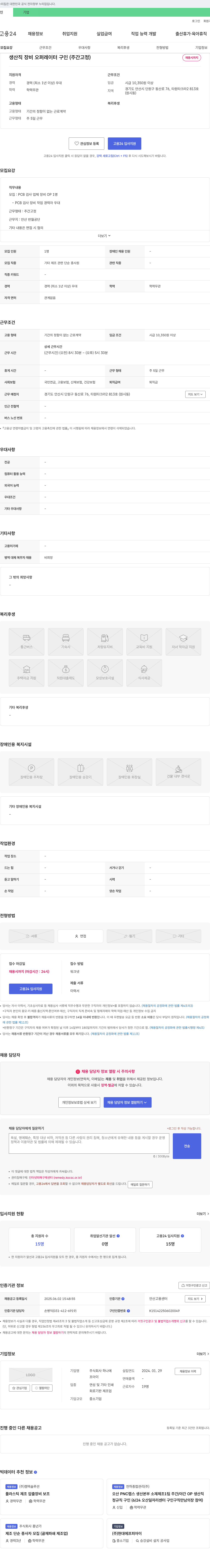 하나에 생산직 장비 오퍼레이터 구인 (주간 고정) 채용공고