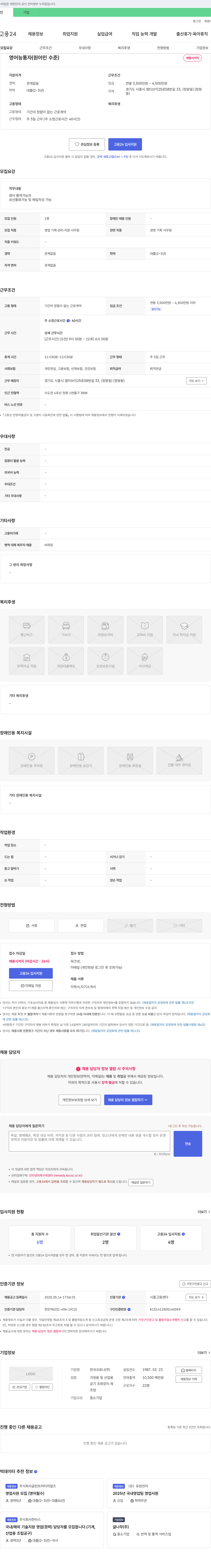 한국코로나 영어 능통자(원어민 수준) 채용 채용공고