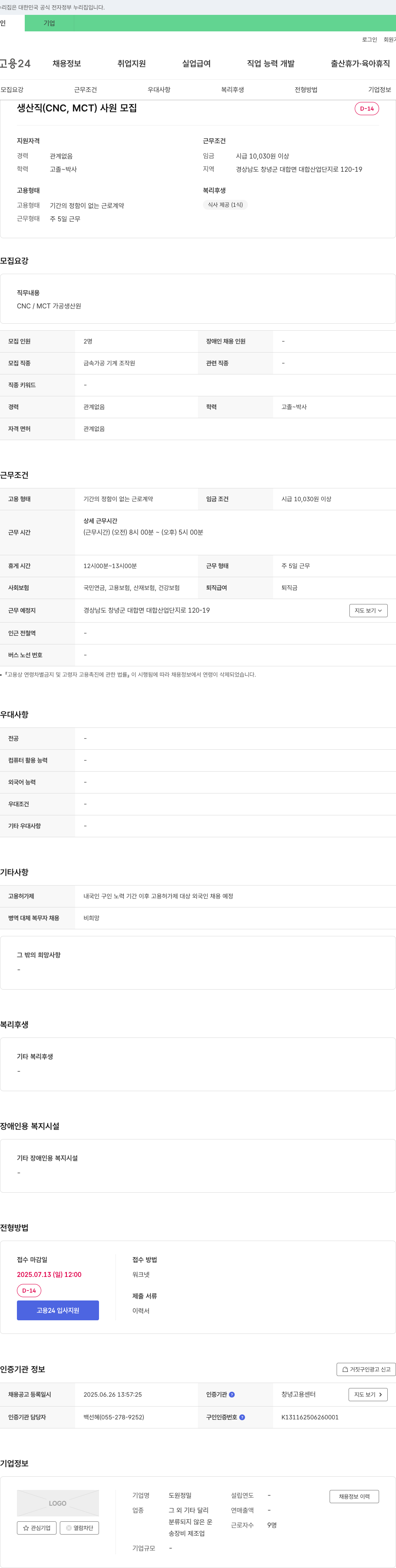 도원정밀 생산직(CNC, MCT) 사원 모집 채용공고