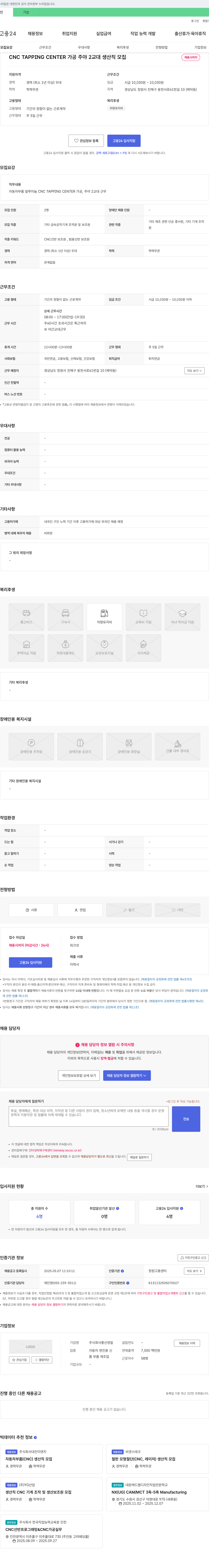 풍산정밀 CNC TAPPING CENTER 가공 주야 2교대 생산직 모집 채용공고