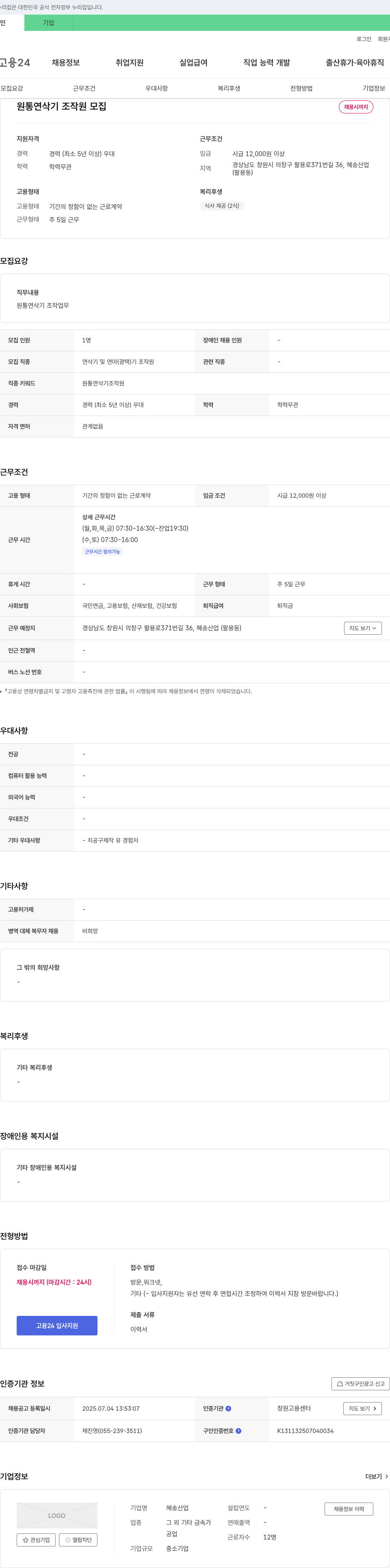 혜송산업 원통 연삭기 조작원 모집 채용공고