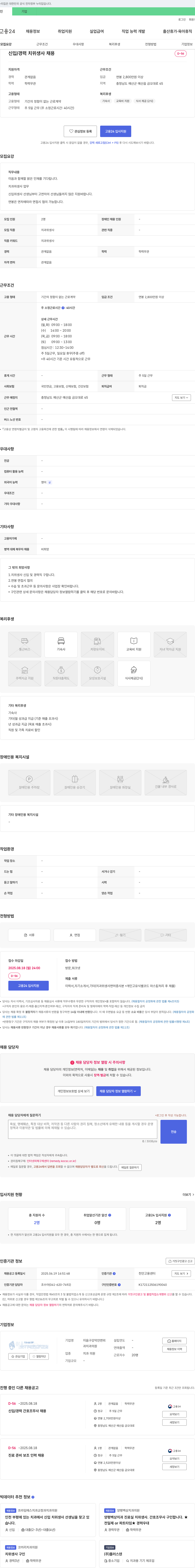 이음구강악안면외과치과의원 신입/경력 치위생사 채용 채용공고