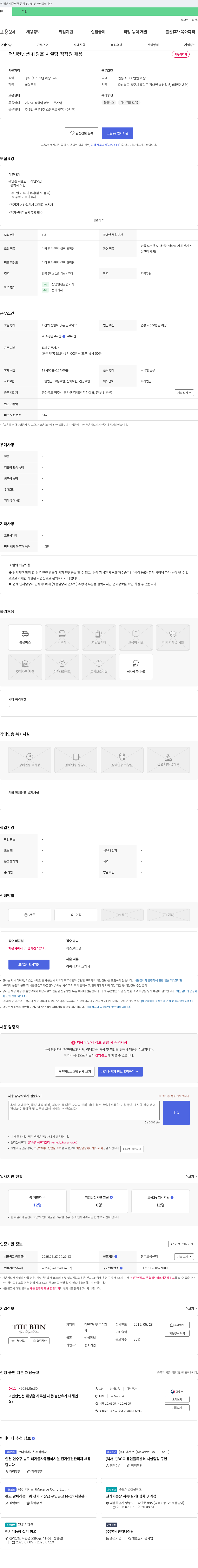 더빈컨벤션 더빈 컨벤션 웨딩홀 시설팀 정직원 채용 채용공고