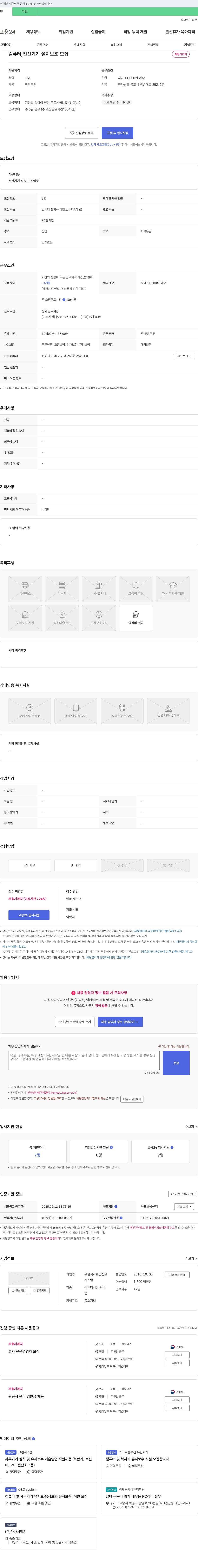 호남정보시스템 컴퓨터, 전산기기 설치 보조 모집 채용공고