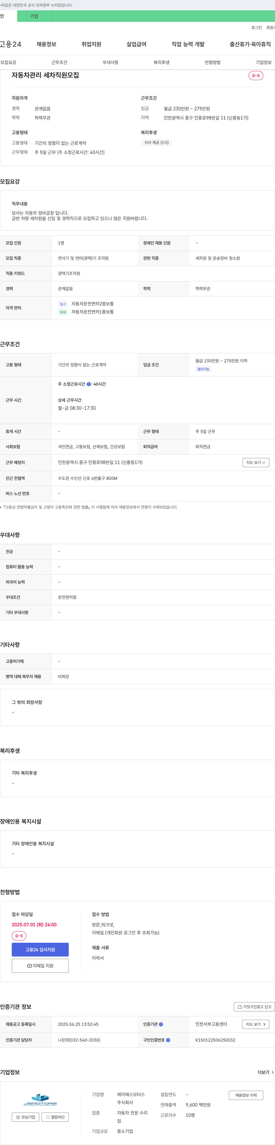 제이에스모터스 자동차 관리 세차 직원 모집 채용공고