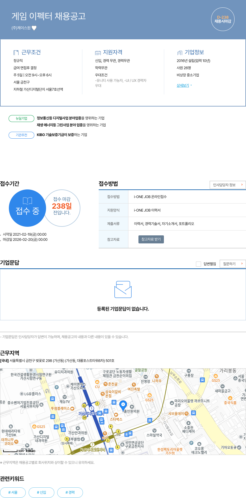 제이스원 게임 이펙터 채용 공고 채용공고