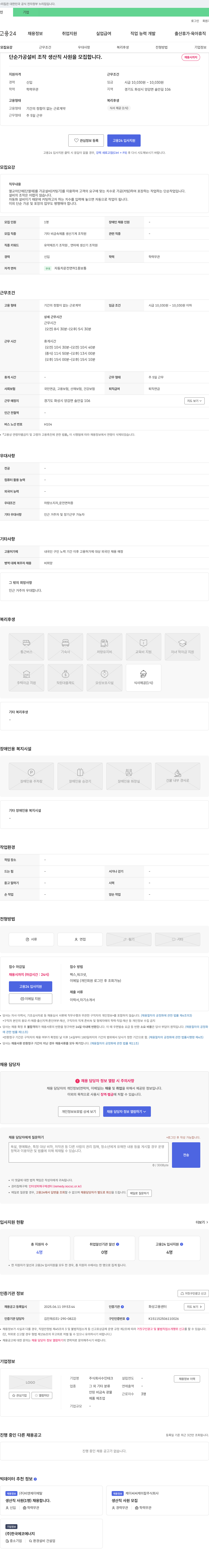 수인테크 단순 가공 설비 조작 생산직 사원 모집 채용공고