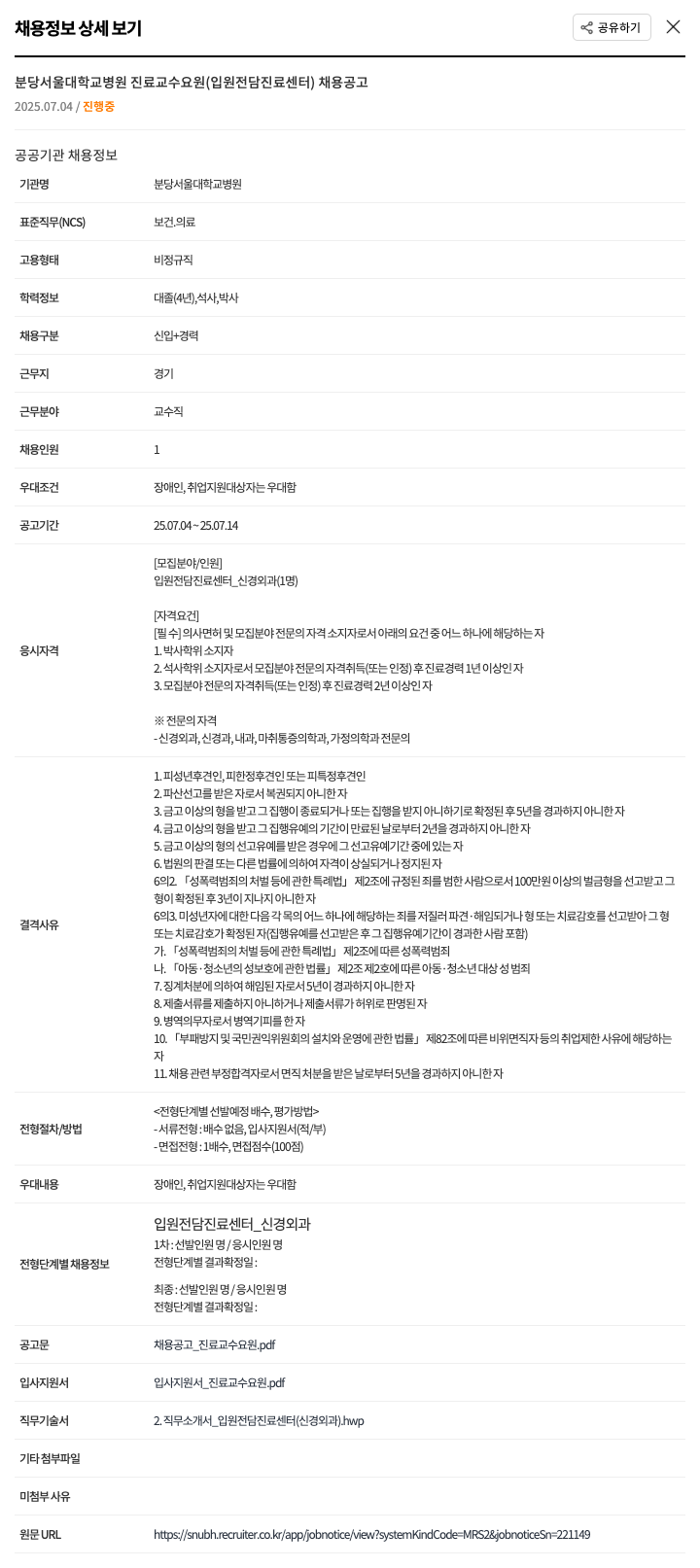 분당서울대학교병원 분당 서울대학교병원 진료 교수 요원(입원 전담 진료 센터) 채용 공고 채용공고