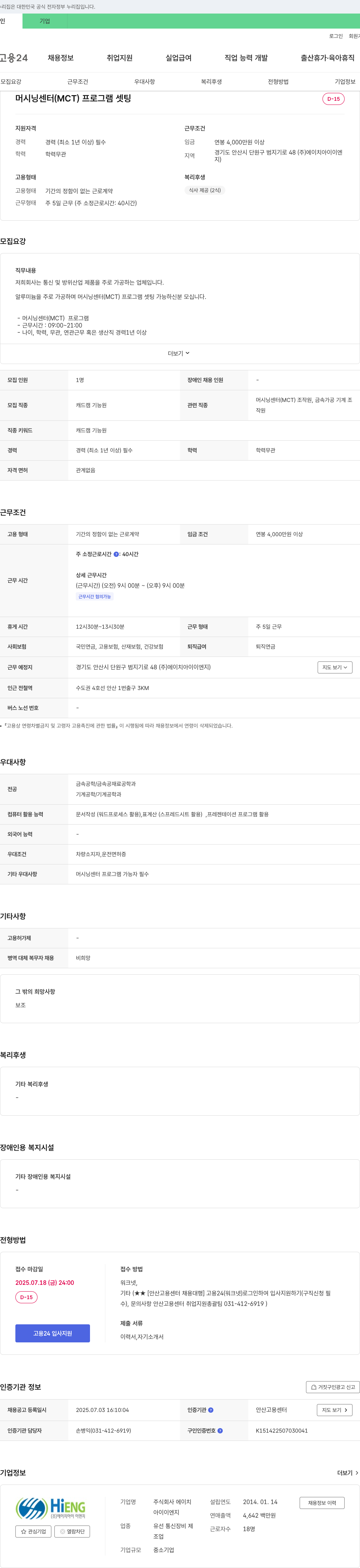 에이치아이이엔지 머시닝 센터(MCT) 프로그램 셋팅 조작원 채용 채용공고