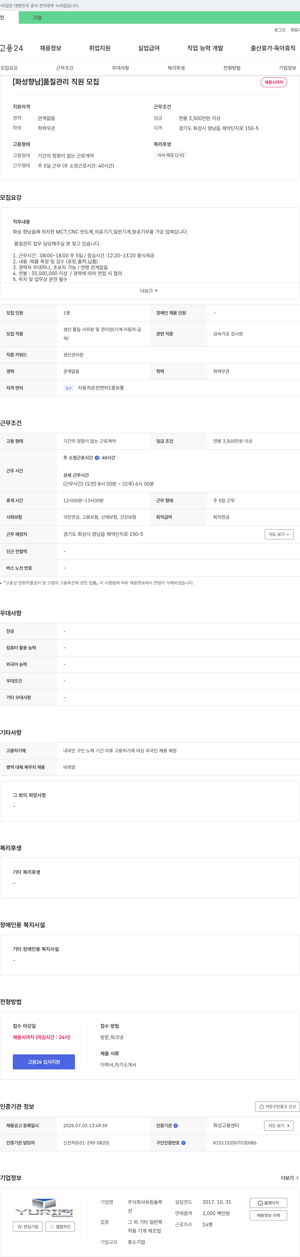 유림솔루션 [화성 향남] 품질 관리 직원 모집 채용공고