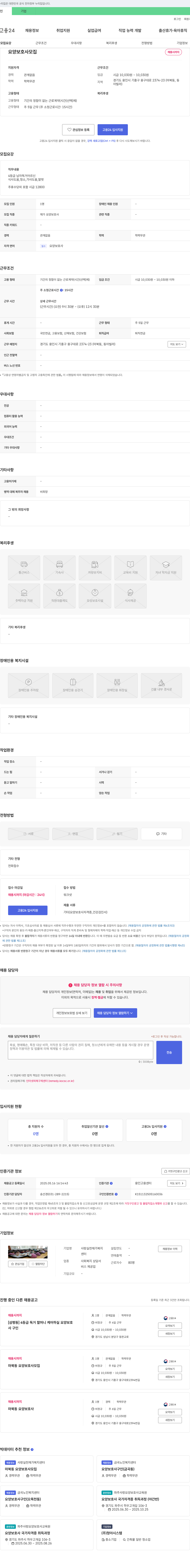 사랑실천재가복지센터 요양보호사 모집 채용공고