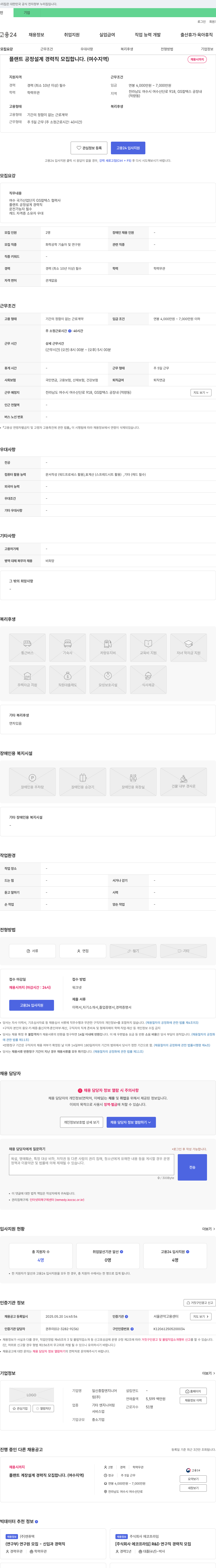 일신종합엔지니어링 플랜트 공정 설계 경력직 모집 (여수 지역) 채용공고