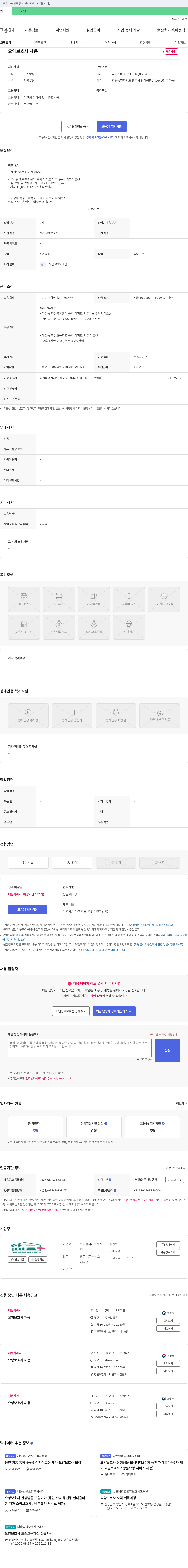 한마음재가복지센터 요양 보호사 채용 채용공고