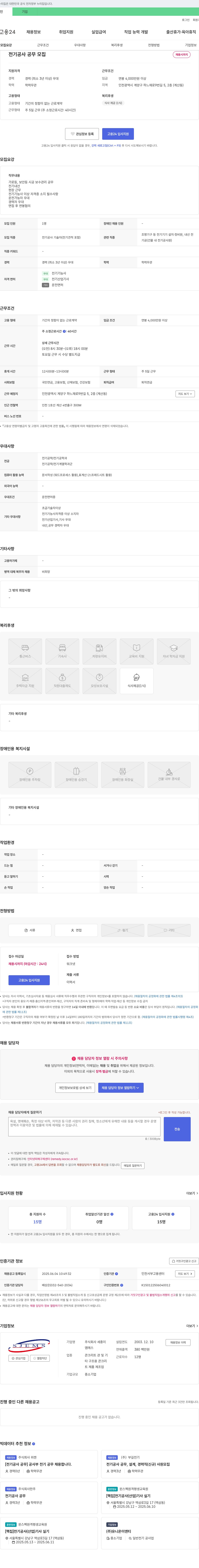 세종이엠에스 전기 공사 공무 모집 채용공고